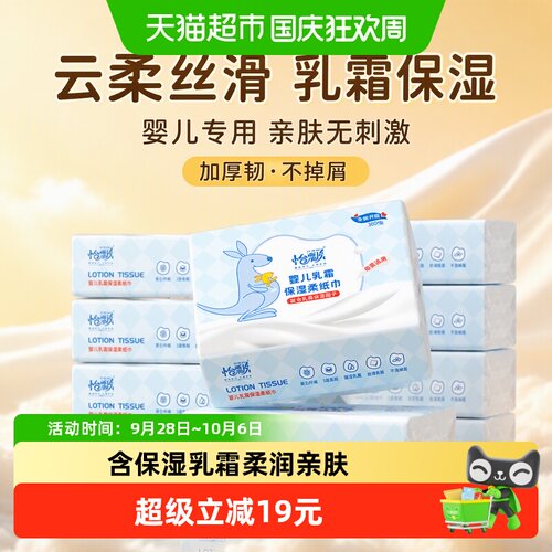 怡飘宝宝乳霜纸10包