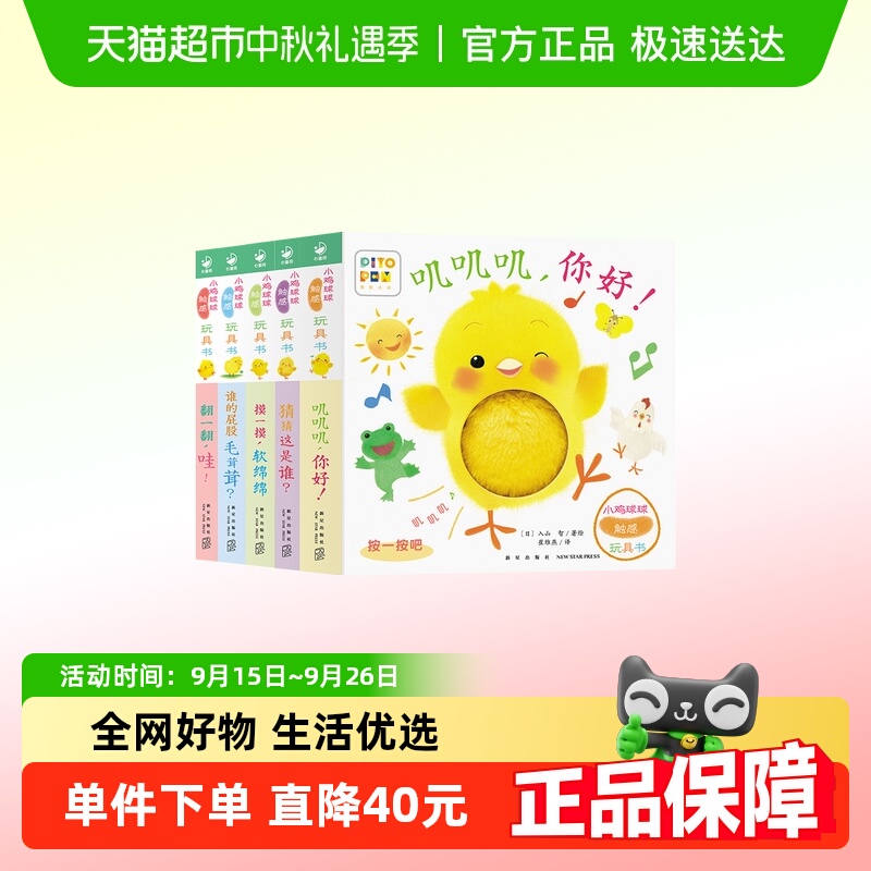 PIYOPEN小鸡球球触感玩具书1套