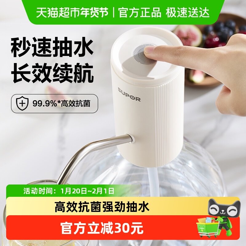 苏泊尔电动桶装水抽水器水桶自动吸水机上水器矿泉水饮用水压水器,厨房/烹饪用具,按压式饮水器,淘宝优惠券,粉丝福利购,淘宝优惠卷