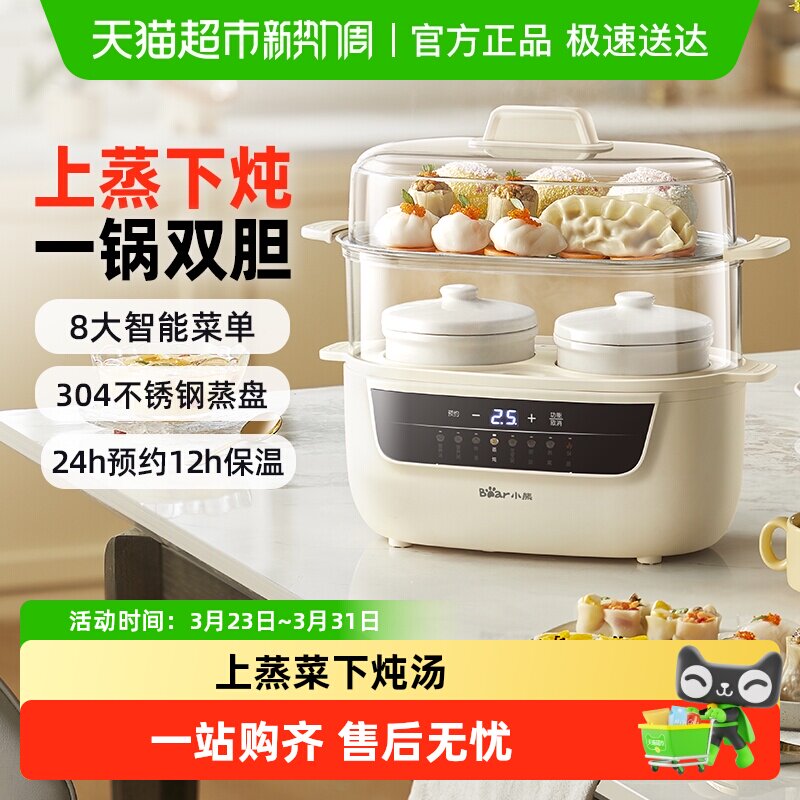 小熊电炖盅隔水炖家用全自动电蒸锅多功能炖锅燕窝炖盅小型BB煲