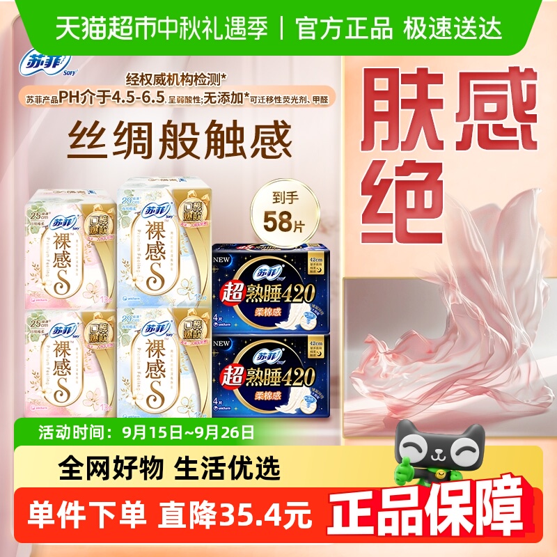 苏菲裸感S超熟睡卫生巾