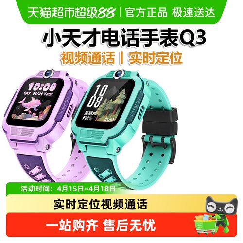 小天才电话手表Q3视频通话