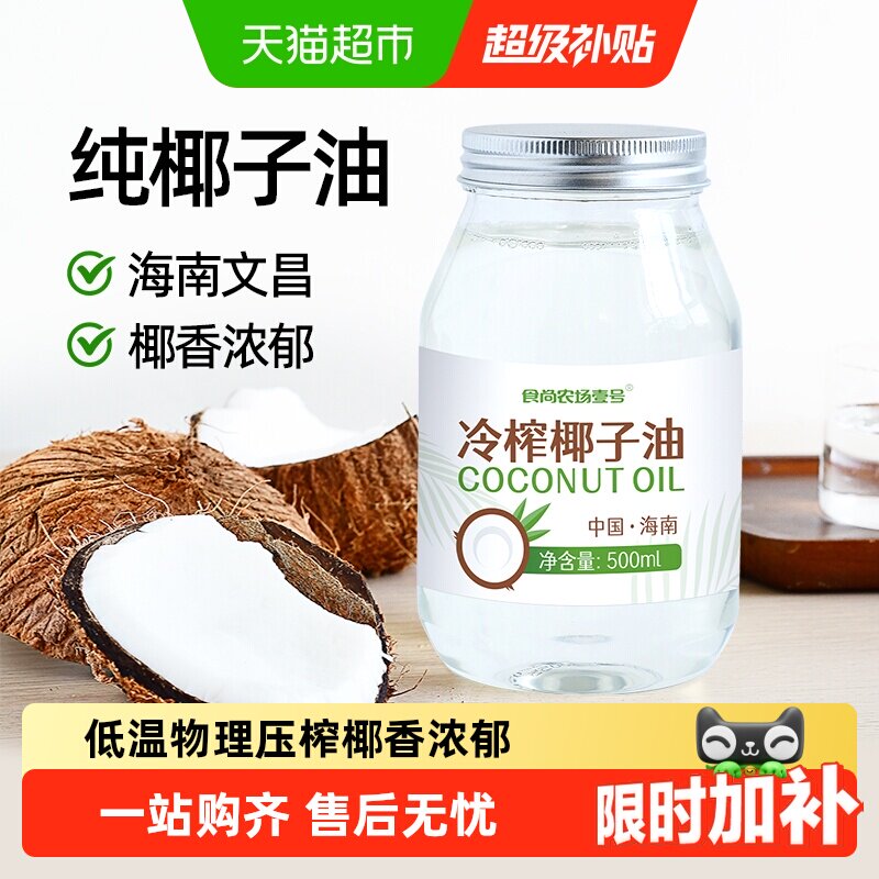 食尚农场壹号低温冷榨椰子油