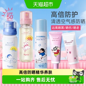 Naris/娜丽丝夏季防晒霜防晒水喷雾面部隔离防紫外线学生军训持久
