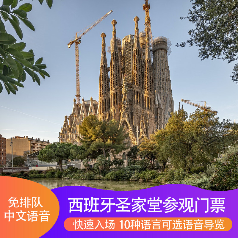 圣家堂免排队门票
