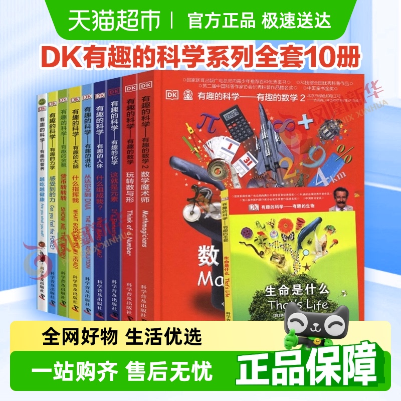 dk有趣的科学系列全套