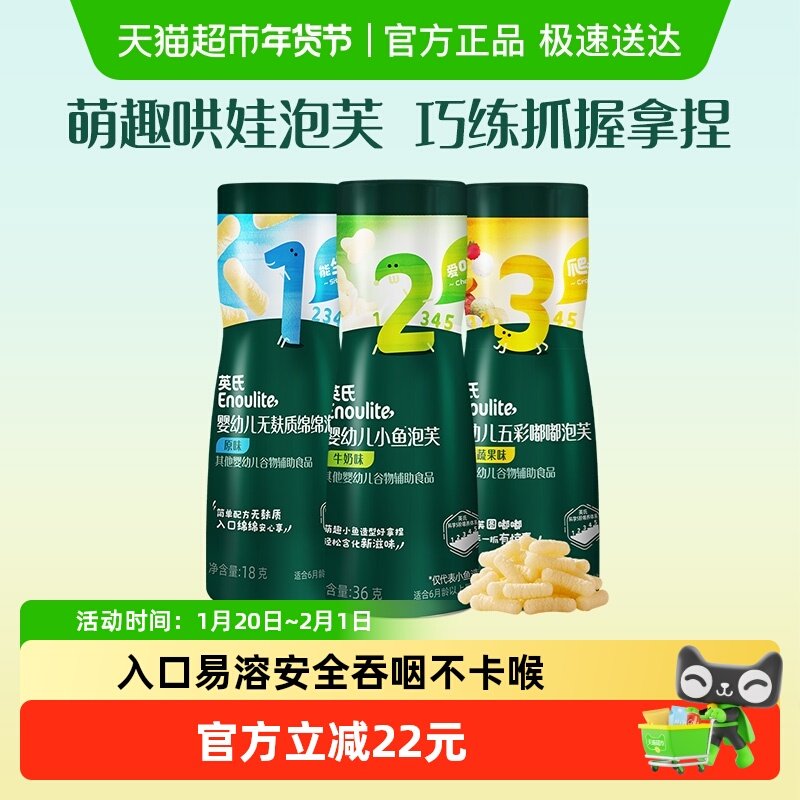 【所有女生直播间】英氏婴幼儿泡芙宝宝零食小鱼手指泡芙多种口味