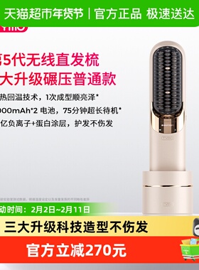 TYMO第5代直发梳10亿负离子高颅顶蓬松拉直柔顺护发不伤发直板夹