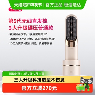 TYMO第5代直发梳10亿负离子高颅顶蓬松拉直柔顺护发不伤发直板夹
