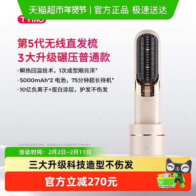 TYMO第5代直发梳