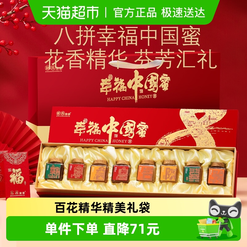 半山农百花枸杞椴树洋愧八口味蜂蜜礼盒纯正天然野生蜜送礼长辈