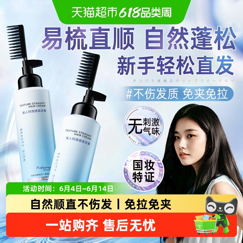 直发膏蛋白矫正免拉家用软化剂头发柔顺剂修复毛躁定型拉直一梳直