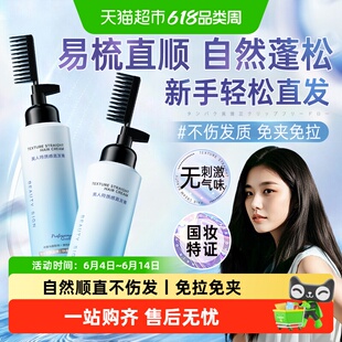 直发膏蛋白矫正免拉家用软化剂头发柔顺剂修复毛躁定型拉直一梳直