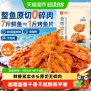 良品铺子香烤金片鱼鲜辣味即食鱼零食休闲零食独立小包装