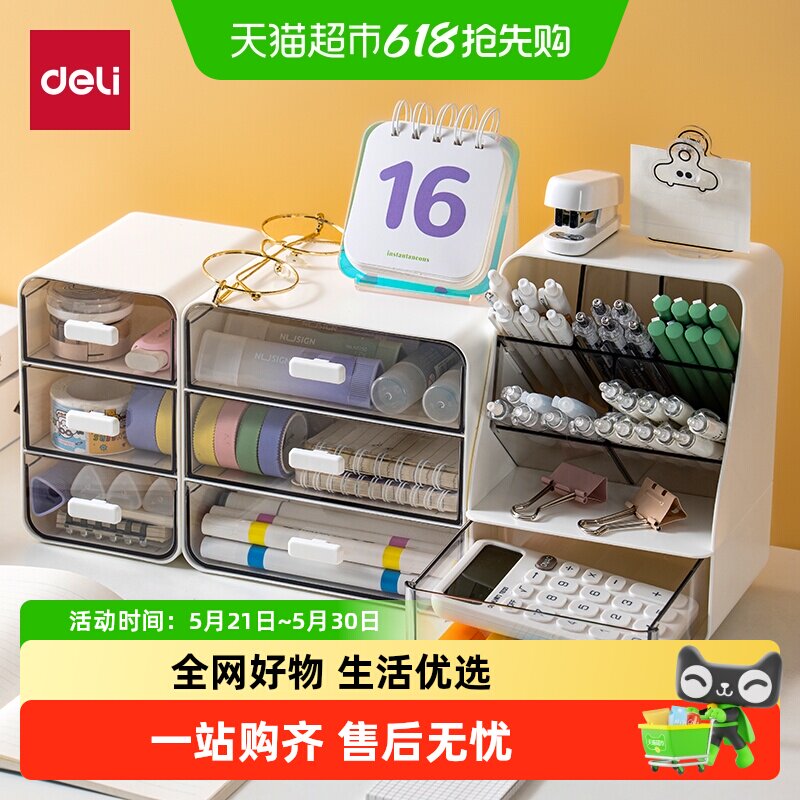 得力斜插式笔筒收纳盒透明抽屉桌面收纳盒化妆品收纳盒家居杂物