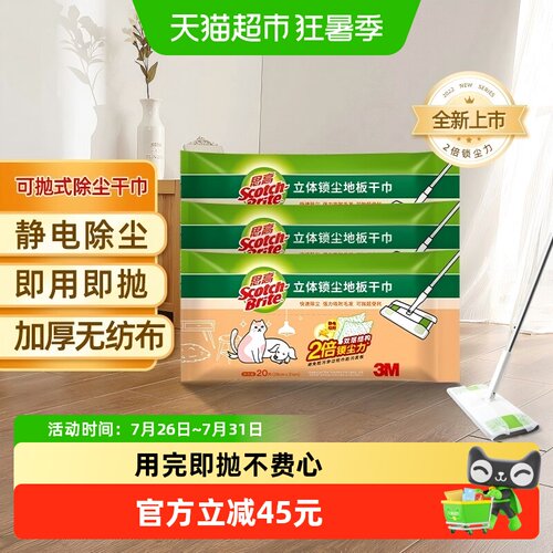 3M拖把懒人一次性静电除尘纸60张