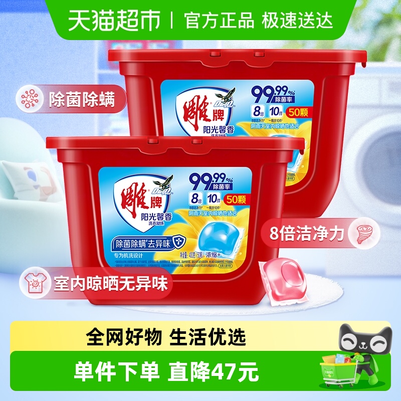 雕牌阳光馨香洗衣凝珠400g×2盒