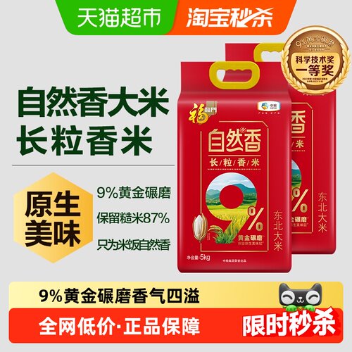 福临门自然香长粒香营养丰富