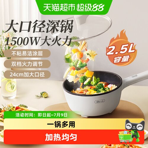 小熊2L不粘电炒锅一锅多用