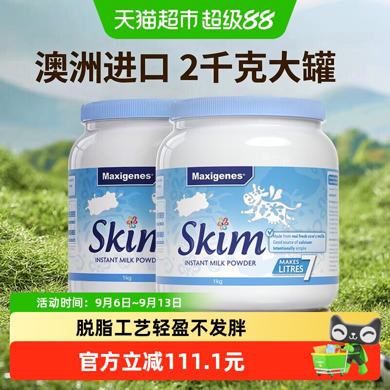 maxigenes/美可卓澳洲进口成人脱脂牛奶粉蓝胖子学生早餐高钙奶粉