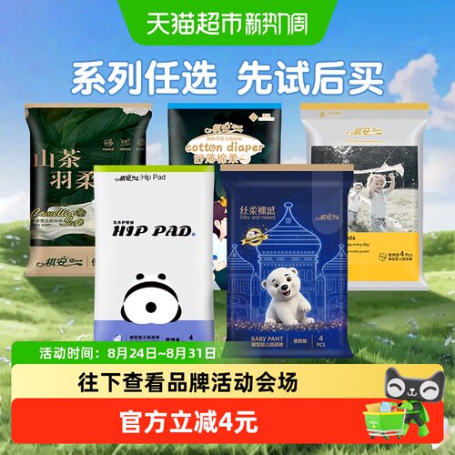 祺安山茶透气拉拉裤纸尿裤装