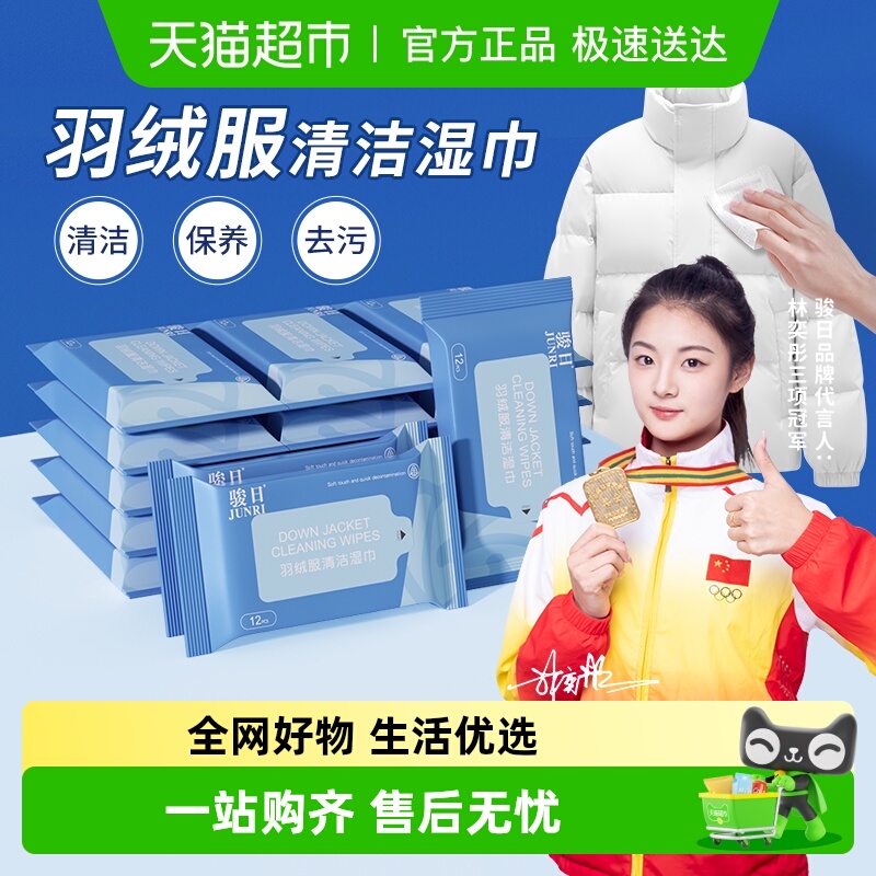 骏日免洗家用清洁湿巾