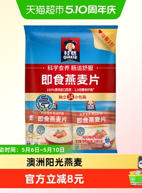 桂格即食燕麦片便携装（35gx14袋）490g*1袋早餐冲饮代餐