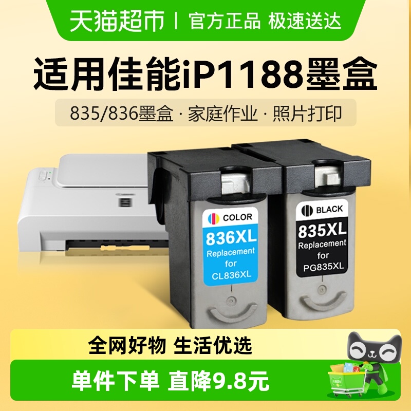 彩格佳能PG835XL黑色墨盒