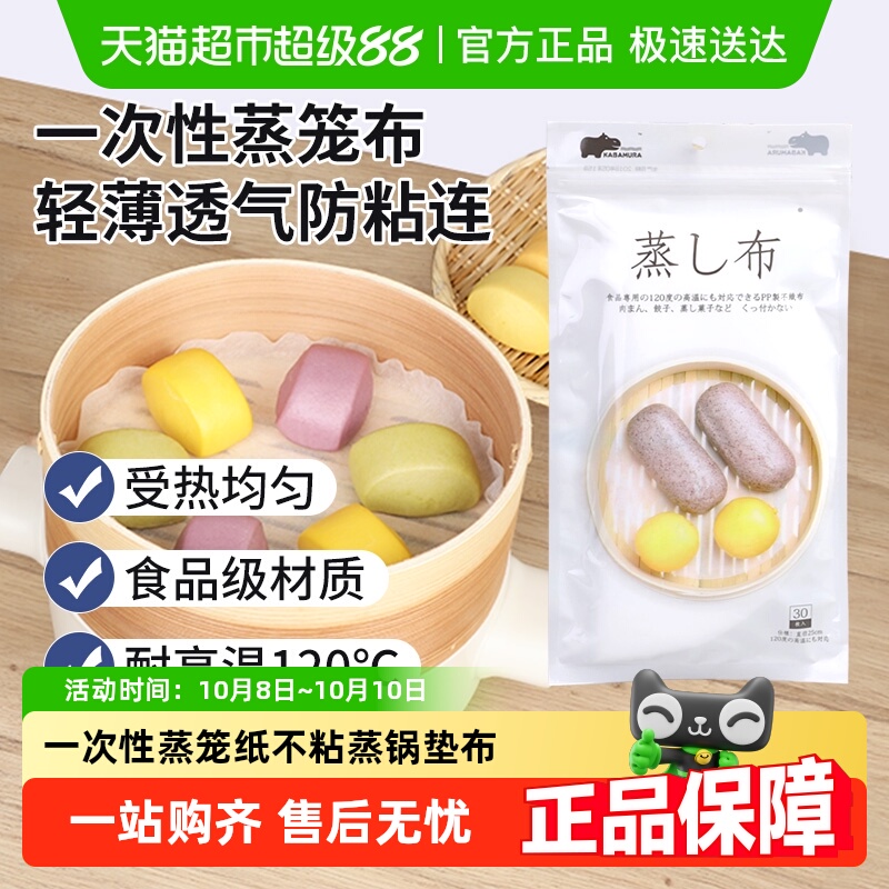 家物语一次性蒸笼纸垫