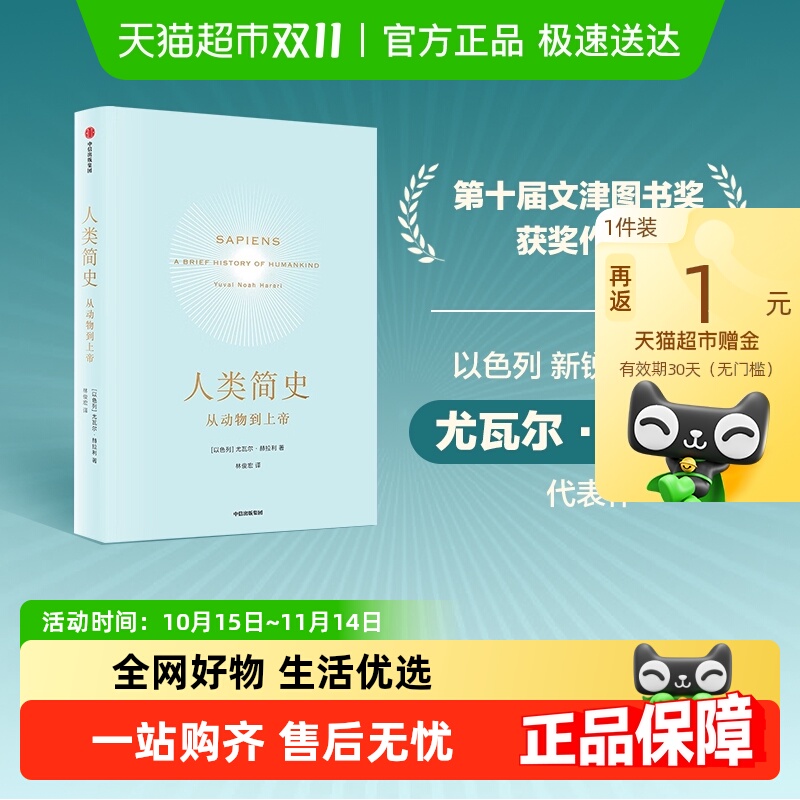人类简史新版从动物到上帝中信