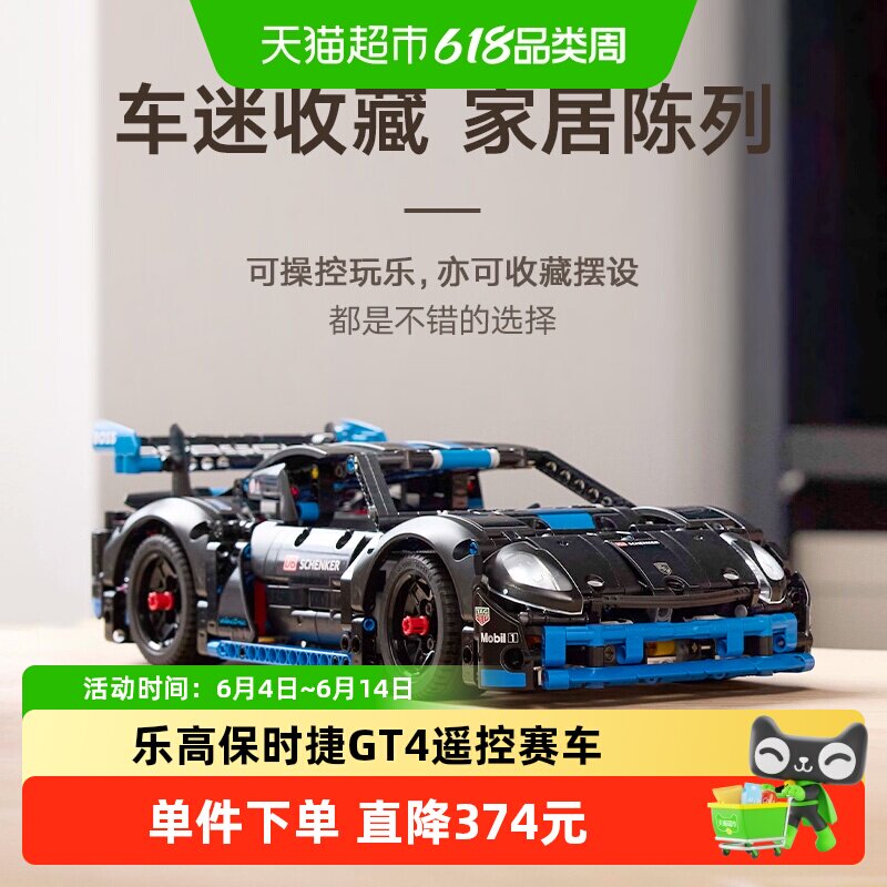乐高机械组保时捷GT4遥控赛车42176儿童拼插积木益智玩具10+