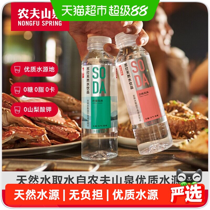 农夫山泉清爽无负担白桃味苏打水图片