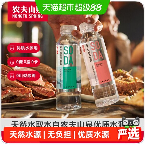 农夫山泉清爽无负担白桃味苏打水
