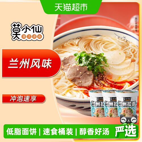 莫小仙86g*3桶装方便面86g×3桶