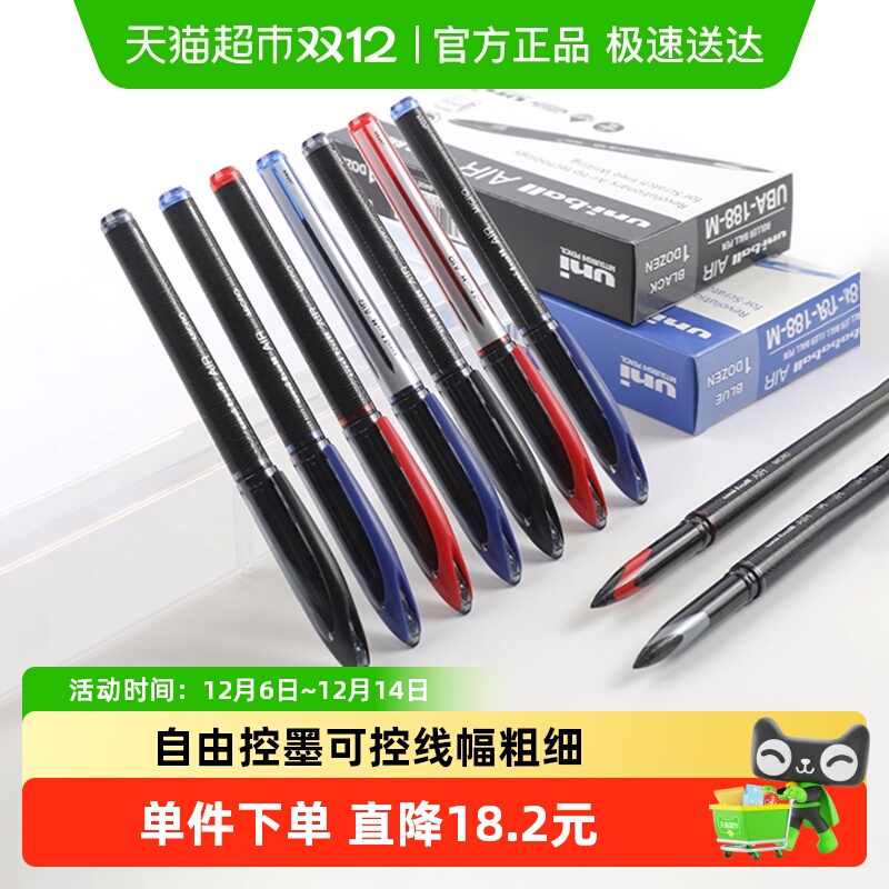 三菱UBA-188直液式中性笔