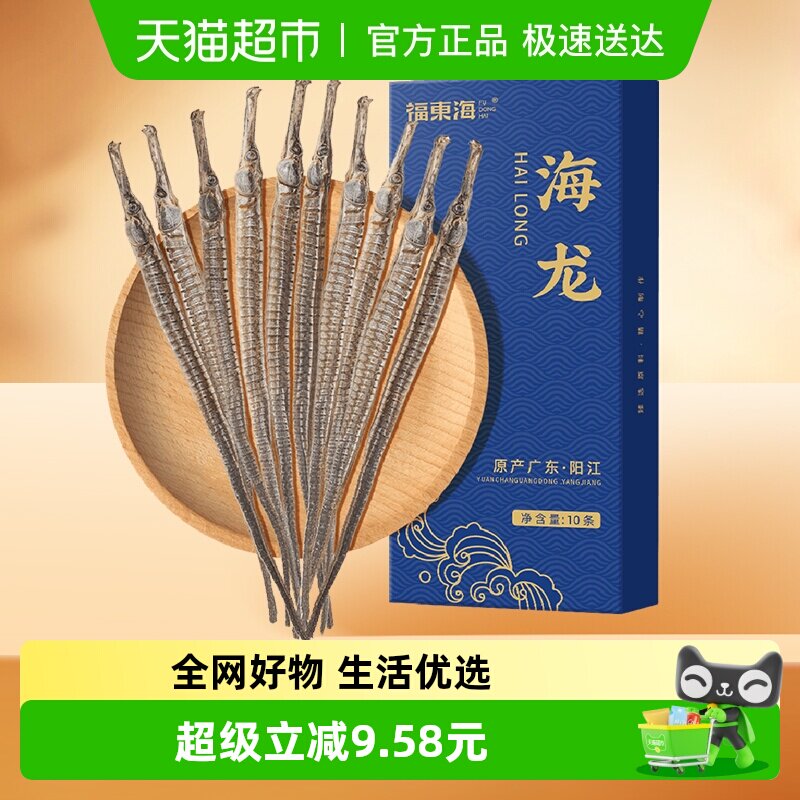 福东海六角海龙10条干货泡酒料大海龙鱼干大刁龙男性滋补煲汤海燕