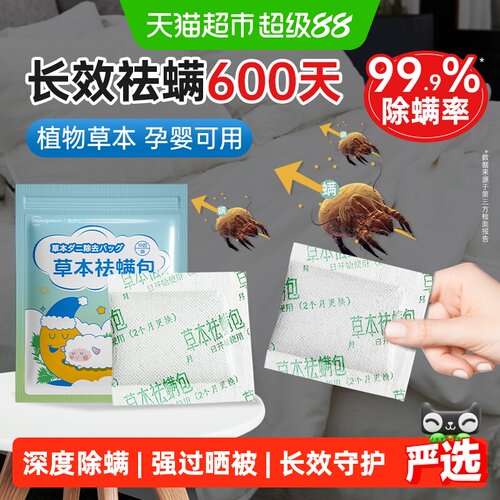 超亚草本除螨包祛螨虫艾草药包婴