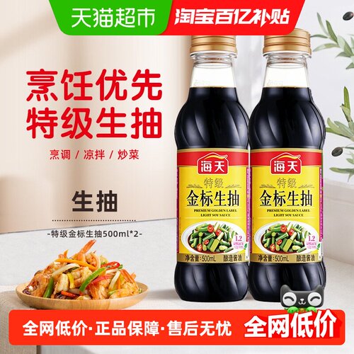 海天特级金标生抽酱油500ml×2瓶