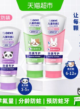 狮王DENT儿童防龋牙膏3-12岁果味