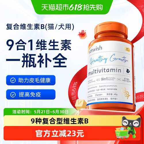 vetwish猫犬维生素B美毛增免疫