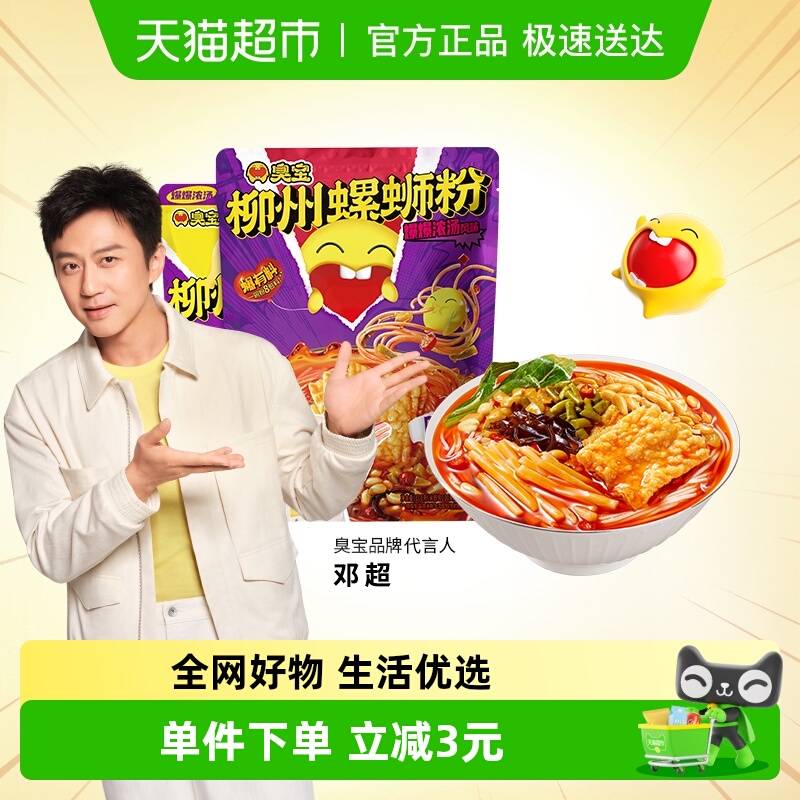 臭宝柳州螺蛳粉方便速食2袋