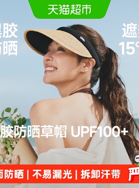 蕉下女士空顶黑胶防晒草帽夏季户外遮阳防晒帽防紫外线帽子BM562