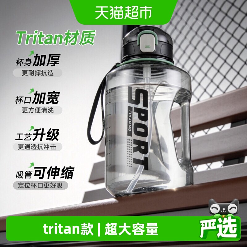 富光Tritan大容量运动饮水杯图片
