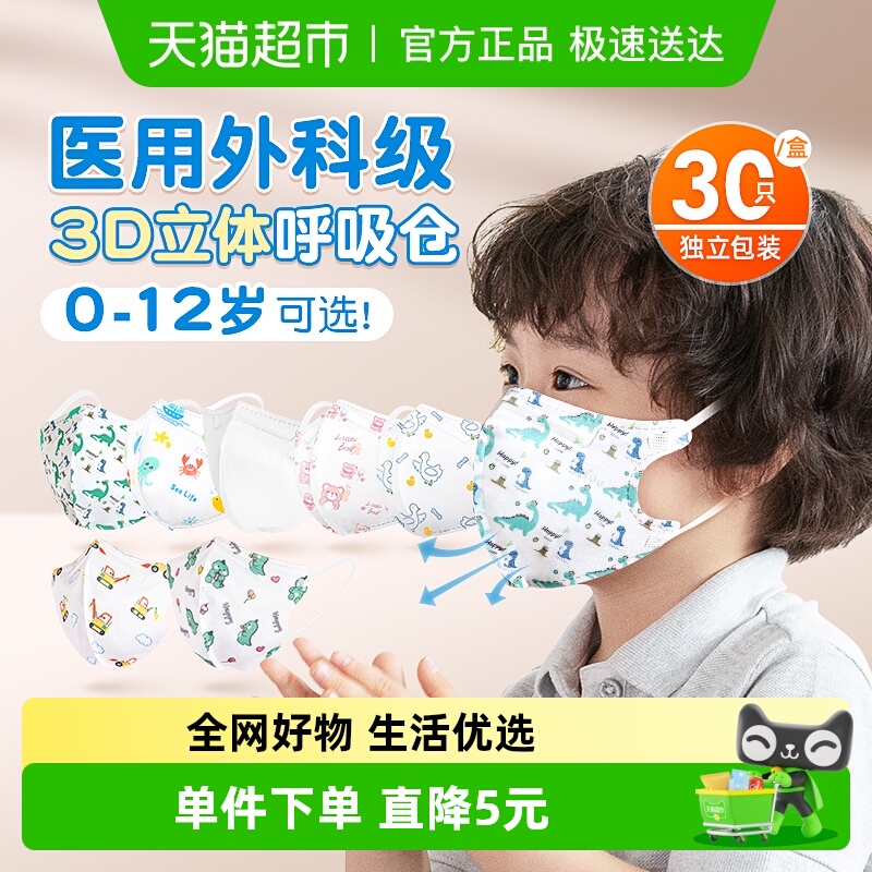 可孚儿童3D立体医用外科口罩