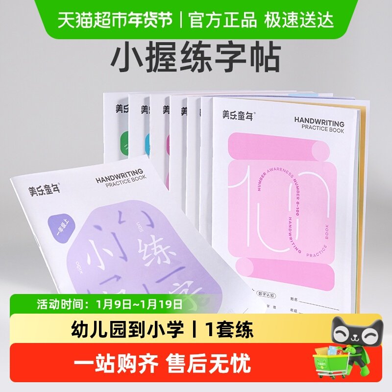 美乐童年练字帖描红本幼儿园练字本儿童宝宝临摹字帖硬笔书法,文具电教/文化用品/商务用品,儿童填色本/涂鸦卷,淘宝优惠券,粉丝福利购,淘宝优惠卷