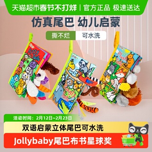 jollybaby尾巴布书婴幼儿撕不烂可啃咬0-6个月宝宝早教益智玩具书