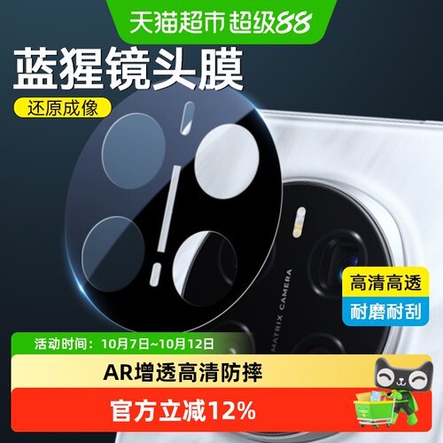 蓝猩先生荣耀magic6Pro镜头膜