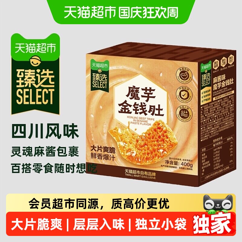 猫超臻选魔芋金钱肚400g素毛肚20包麻酱味爆汁魔芋爽零食解馋即食