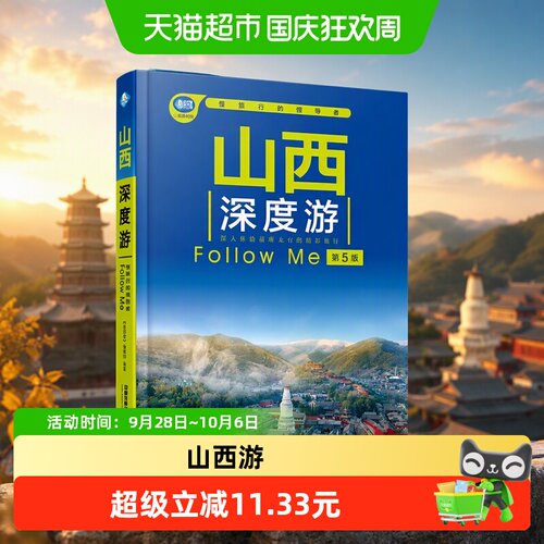 当当网山西深度游六层楼先生