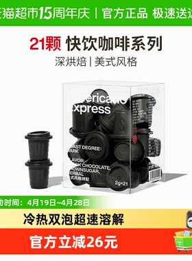 三顿半快饮系列美式咖啡冻干咖啡粉精品速溶黑咖啡21颗*2g
